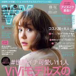 「ViVi」9月号 表紙：トリンドル玲奈（画像提供：講談社）