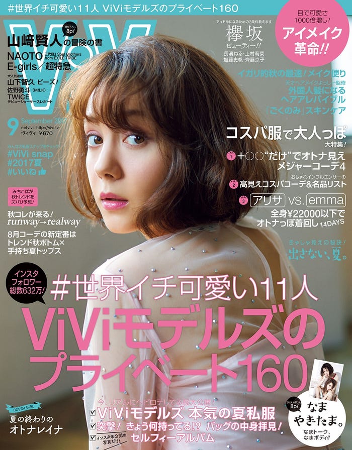 「ViVi」9月号 表紙:トリンドル玲奈(画像提供:講談社)