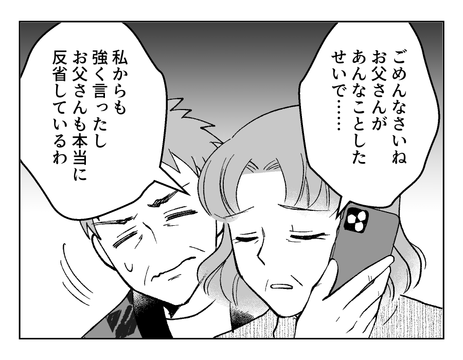 【衛生観念ヤバ！義両親と同居】義母からTEL…とても心配してくれてる？＜第19話＞#4コマ母道場