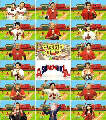 広島 著名鯉党が熱唱の「それ行けカープ リレー映像」を公開 俳優・鈴木福、谷原章介らが登場