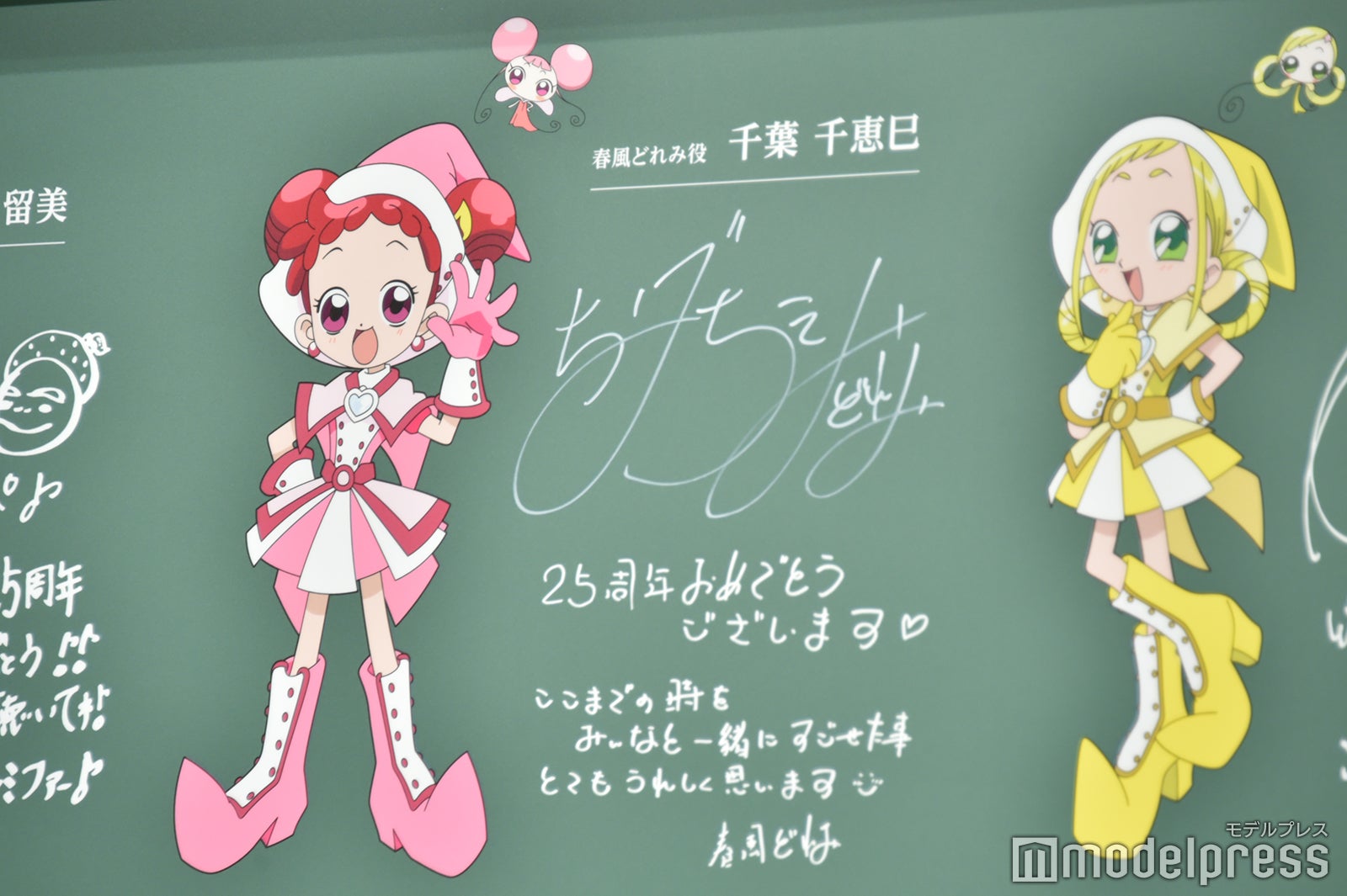 「おジャ魔女どれみ25周年メモリアル展」（C）モデルプレス