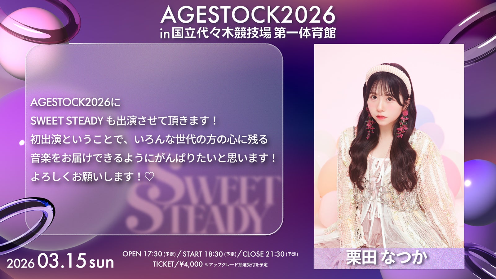 栗田なつか（提供写真）