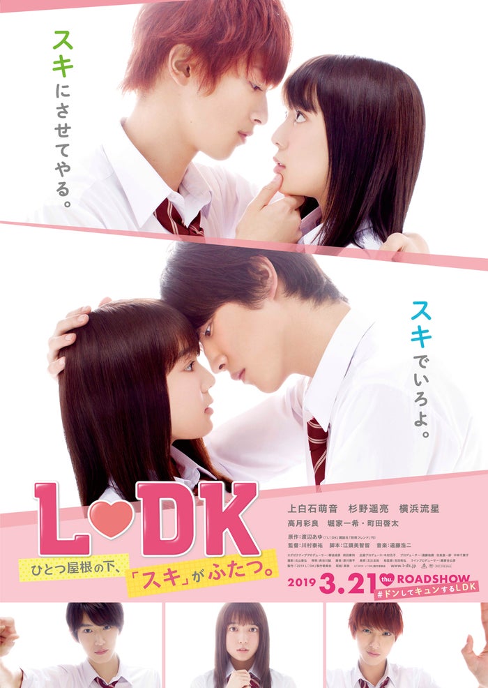 映画『L・DK ひとつ屋根の下、「スキ」がふたつ。』 (C)「2019 L・DK」製作委員会