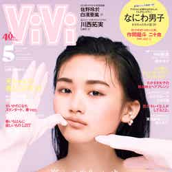 「ViVi」5月号通常版（3月23日発売）表紙：山崎天（画像提供：講談社）