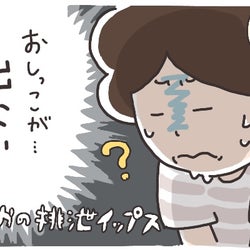 おしっこが出ない! でも異常なし? まさかの妊娠初期トラブル【そんたんママときーちゃんの「はじめてづくし」】