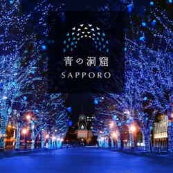 青の洞窟 SAPPORO /画像提供:日清フーズ