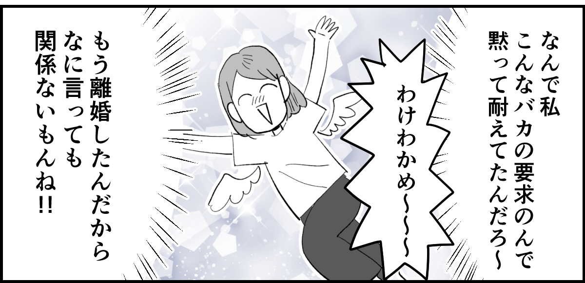 【全5話】離婚した旦那が義母から子どもへの誕生日プレゼント代“1万円”をネコババ4-2-2