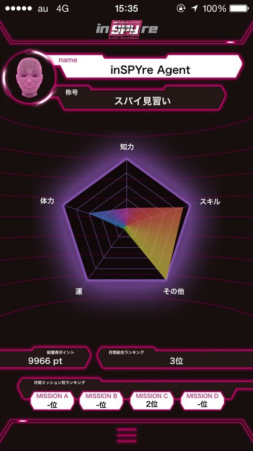 インスパイヤアプリ