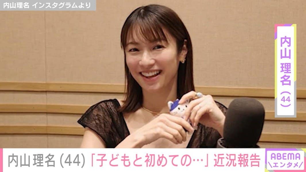9月に第1子出産報告・内山理名（44）「子どもと初めての…」近況報告や家族で囲んだ食卓を公開