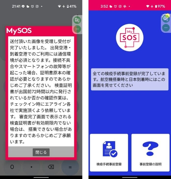 MySOSアプリ画面。左が申請中、右が完了済みの画面。背景の色で日本での降機時に対応ルートが変わる
