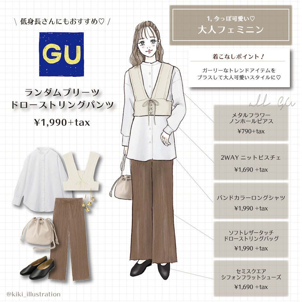 体型カバー力がスゴイ 低身長さんにもおすすめのgu新作 プリーツパンツ コーデ モデルプレス