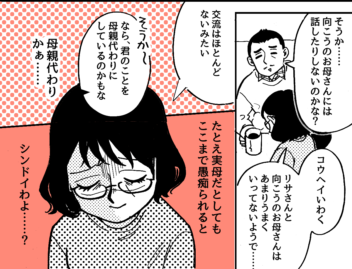 3-4お嫁さんからのLINEをやめさせたい