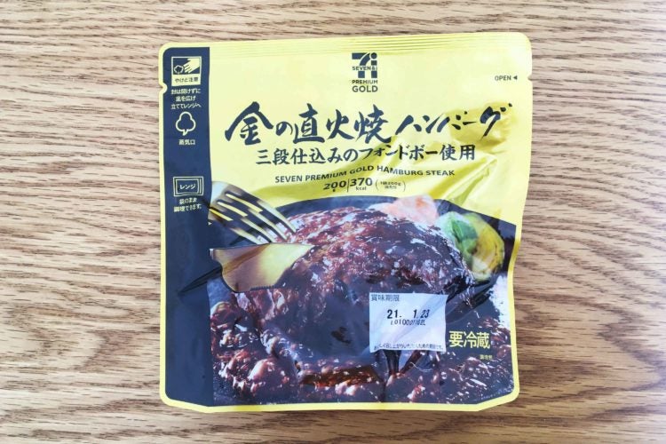 金の直火焼ハンバーグ