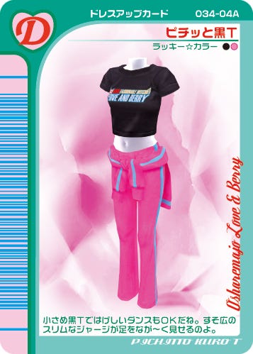 ピチッと黒T(C)SEGA