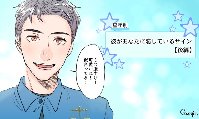 星座別 彼があなたに恋しているサイン 後編 モデルプレス 星座別 彼があなたに恋しているサイン 後編 モデルプレス