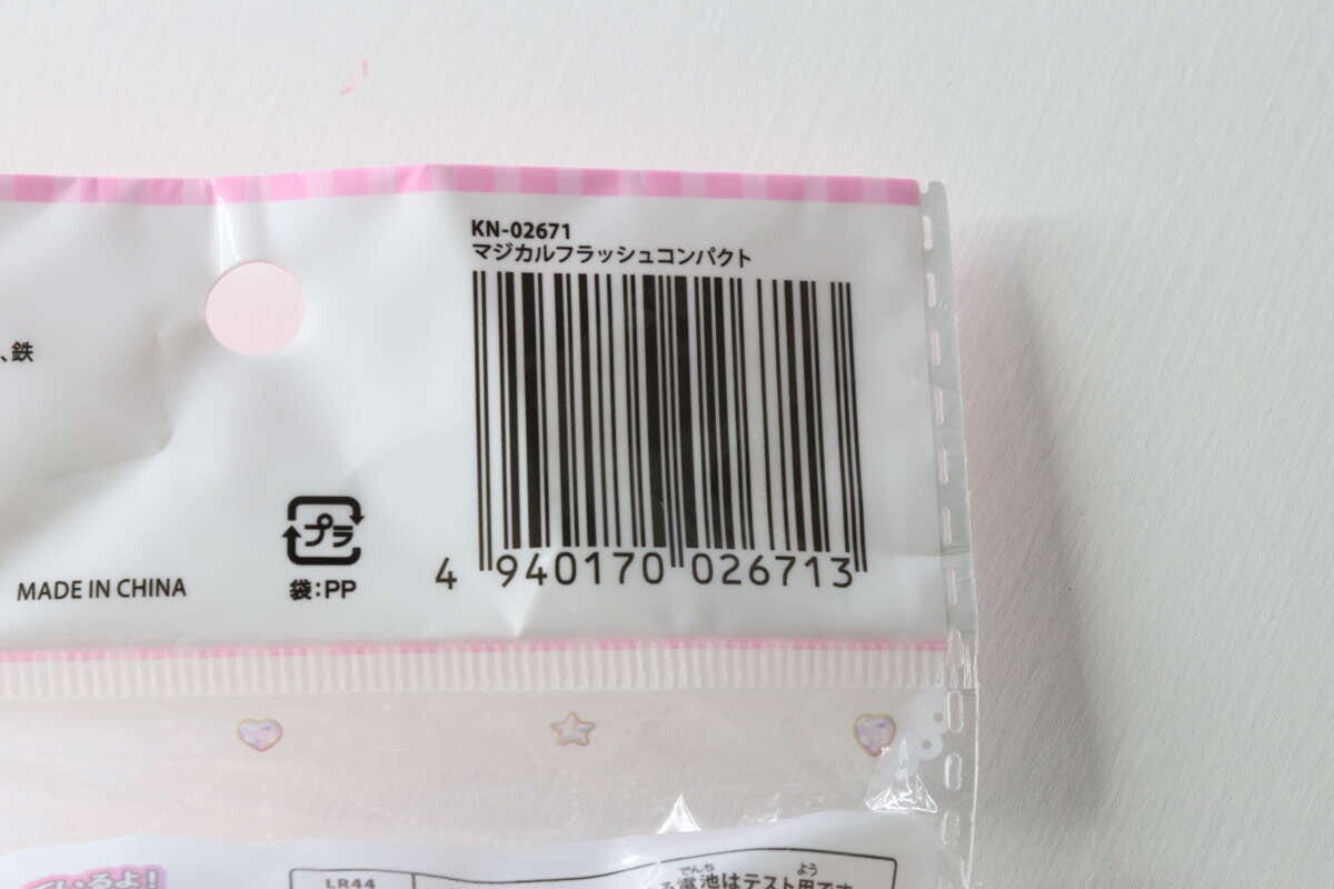 マジカルフラッシュコンパクトのパッケージに記載されたバーコードと商品名 マジカルフラッシュコンパクトのパッケージに記載されたバーコードと商品名