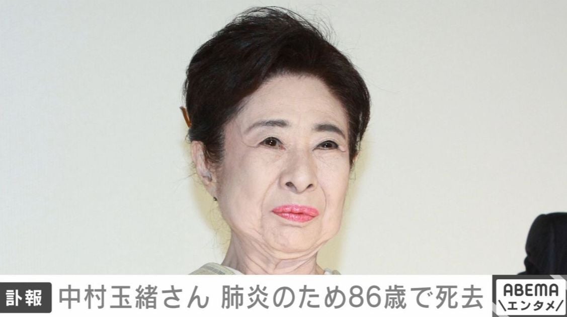 中村玉緒さん 肺炎のため86歳で死去 テレビドラマやバラエティー番組でも活躍