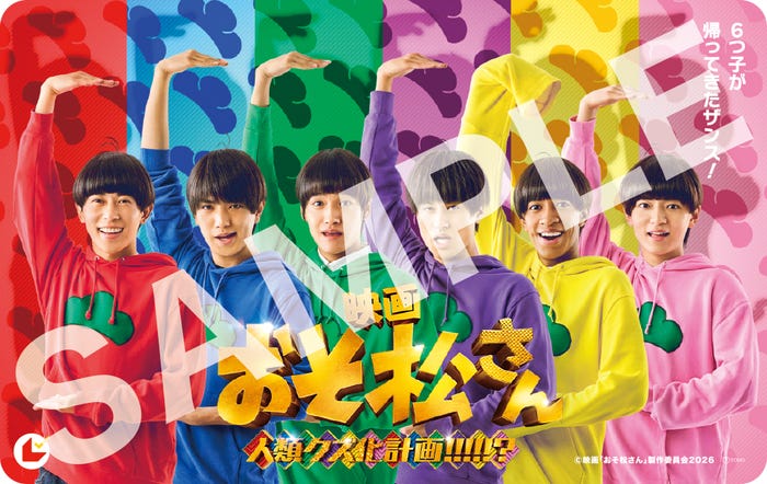 ムビチケ前売券(カード)(C)映画「おそ松さん」製作委員会 2026