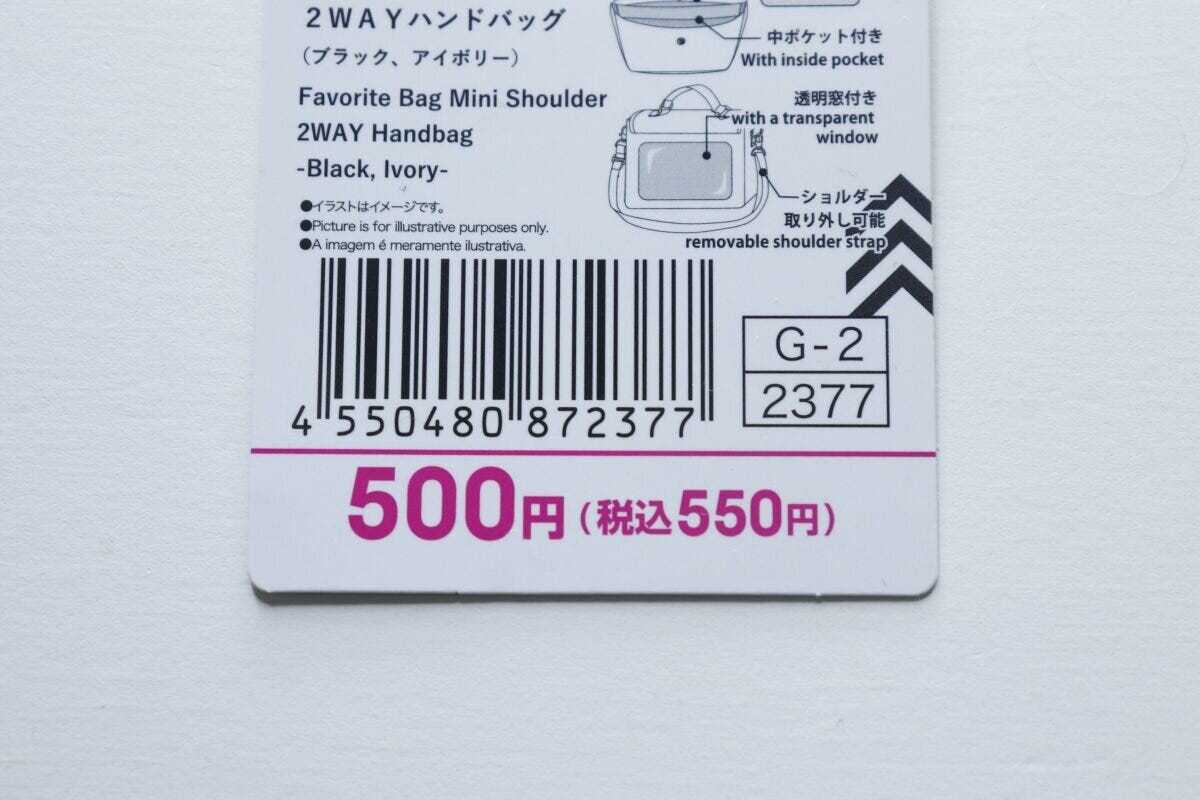 ダイソー商品のタグに記載された商品情報と価格