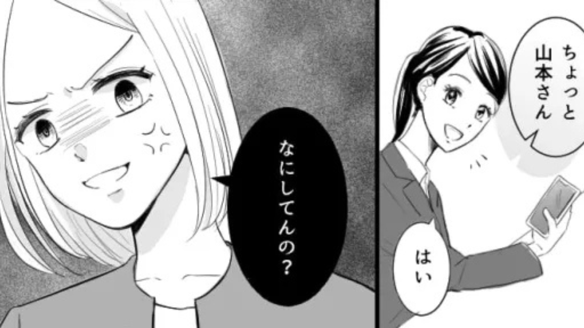 会議で上司に怒られた！？その【衝撃の理由】とは一体...？