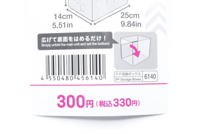 ダイソーの折りたたみPP収納（縦ハーフ、スリッパ2足サイズ）のJAN