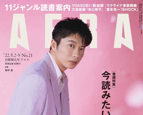 田中圭が仕事をやり続ける理由「持続可能な仕事論」を語る