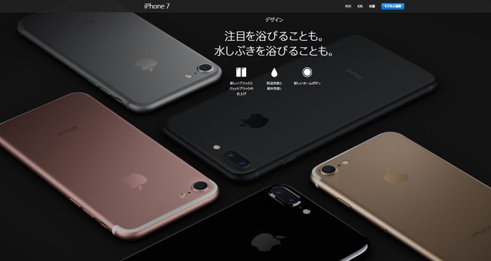 「iPhone 7」カラーは5色/Apple公式サイトより