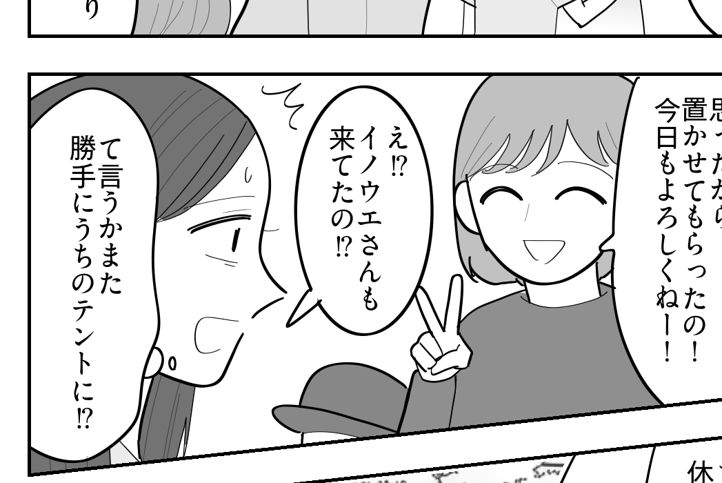 ＜うちのテントなのに！＞私の心が狭いだけ？旦那「大きいテント買うか」提案にアゼン【第2話まんが】
