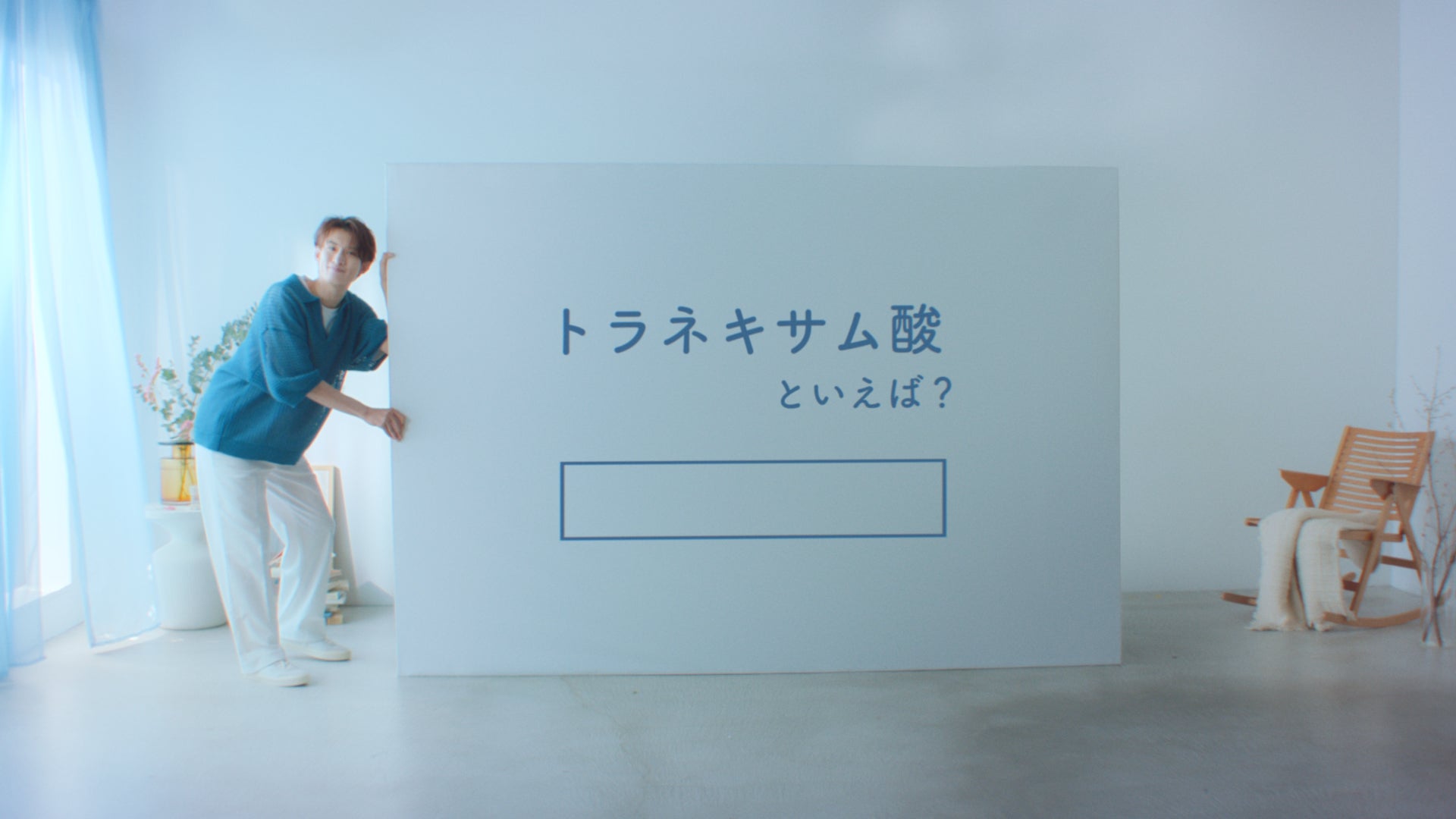 向井康二／「美白に、まっすぐ。」篇（提供写真）