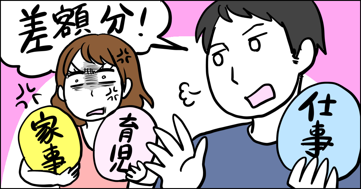 ＜家事育児の平等って？＞夫婦できっちり半分にするのは難しい！タスク量よりも大切なのは…