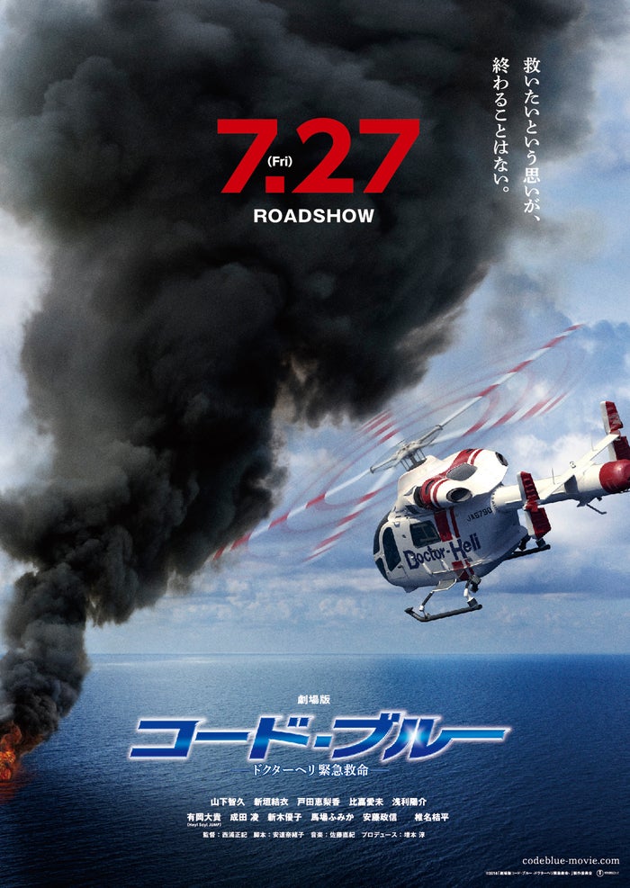 劇場版 コード ブルー 詳細明らかに 山下智久 新垣結衣ら シリーズ史上最悪の現場に立ち向かう モデルプレス