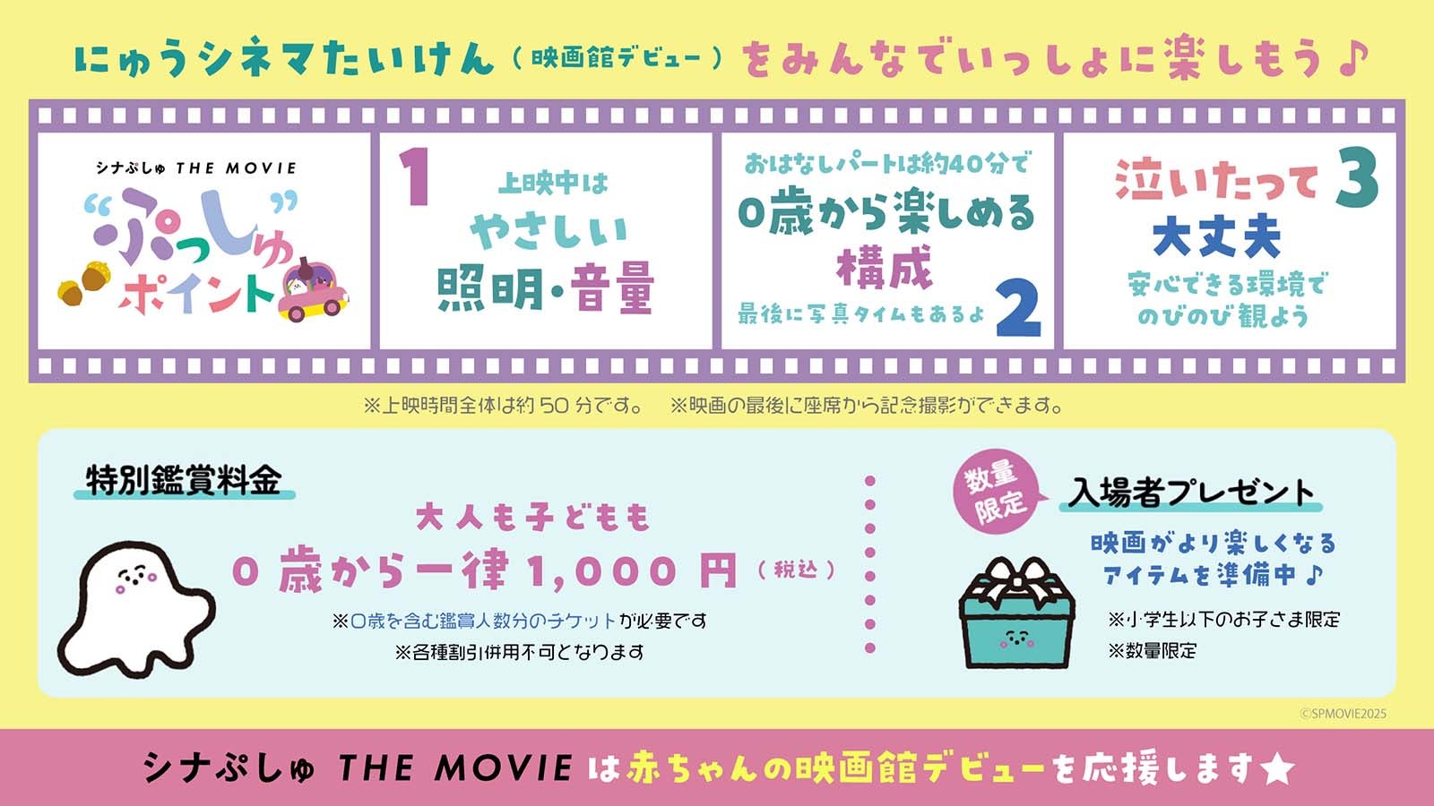 「シナぷしゅ THE MOVIE ぷしゅほっぺダンシングPARTY」（C）SPMOVIE2025