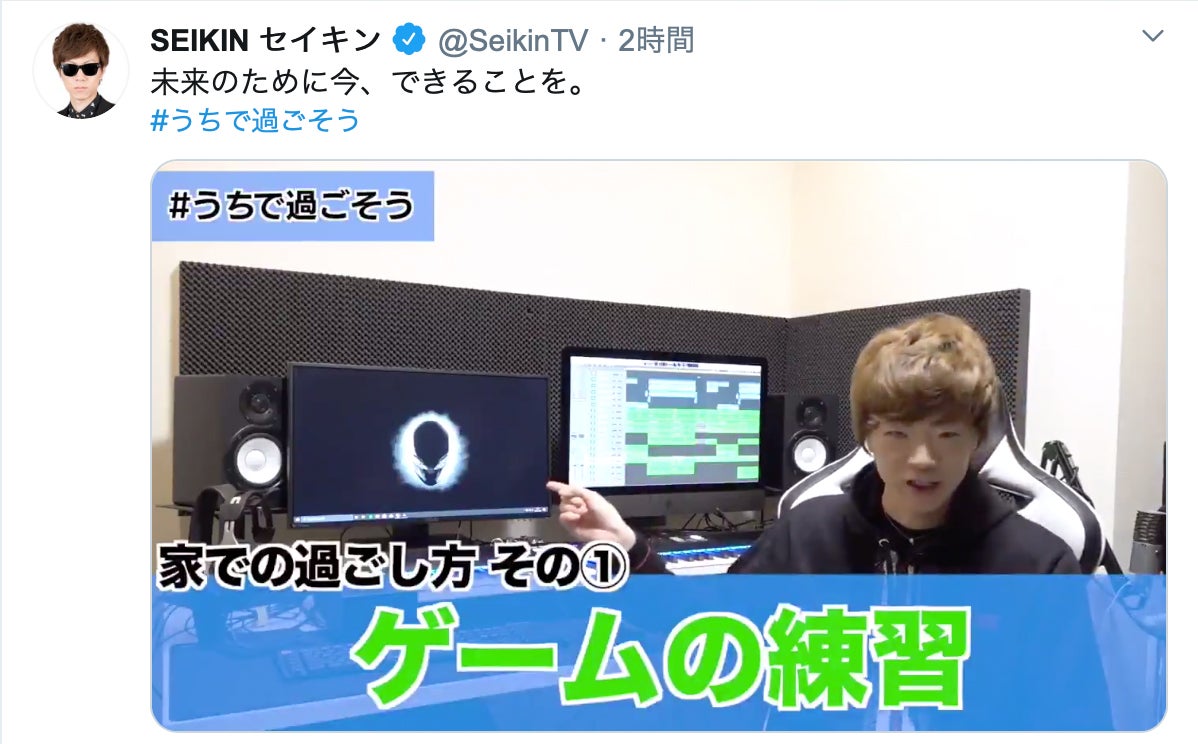 SEIKIN／Twitterより