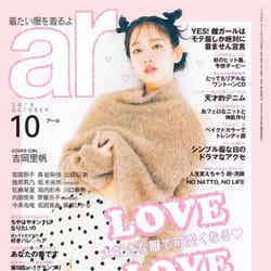 吉岡里帆「ar」2019年10月号（C）Fujisan Magazine Service Co., Ltd. All Rights Reserved.