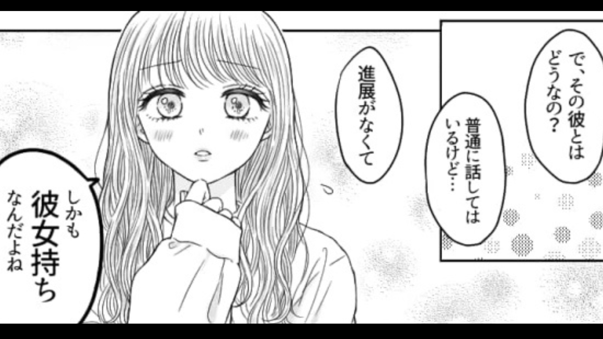 友だちが“彼女持ち”を好きになったらしい...すると主人公に【まさかの悲劇】が！？
