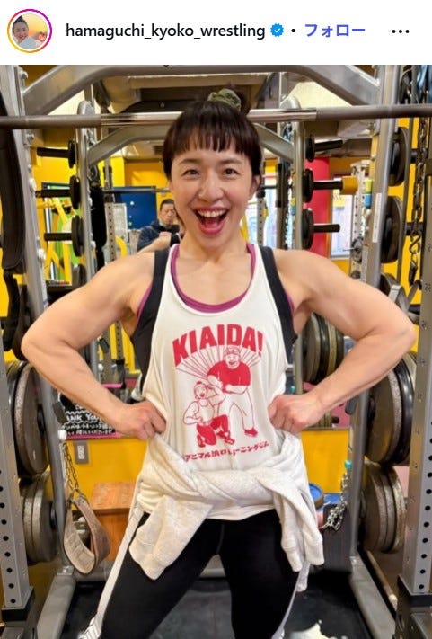 浜口京子Instagramより