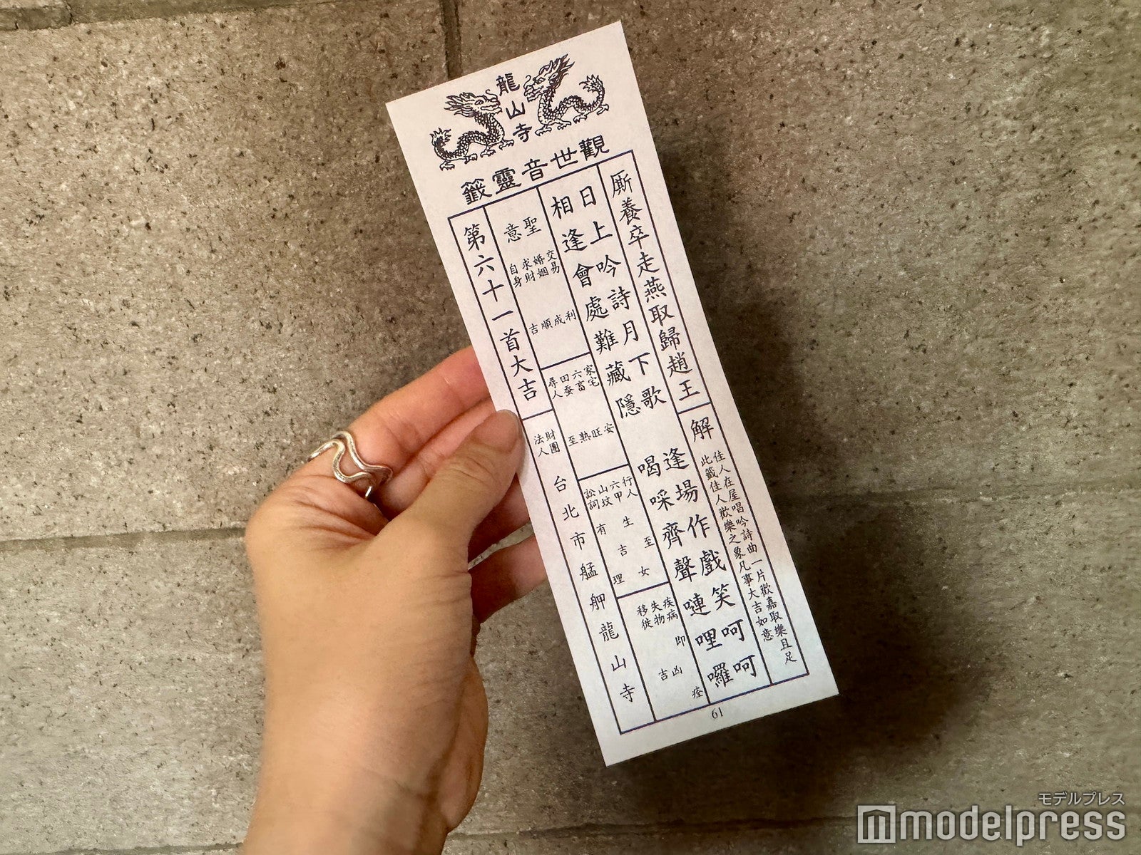 龍山寺（C）モデルプレス