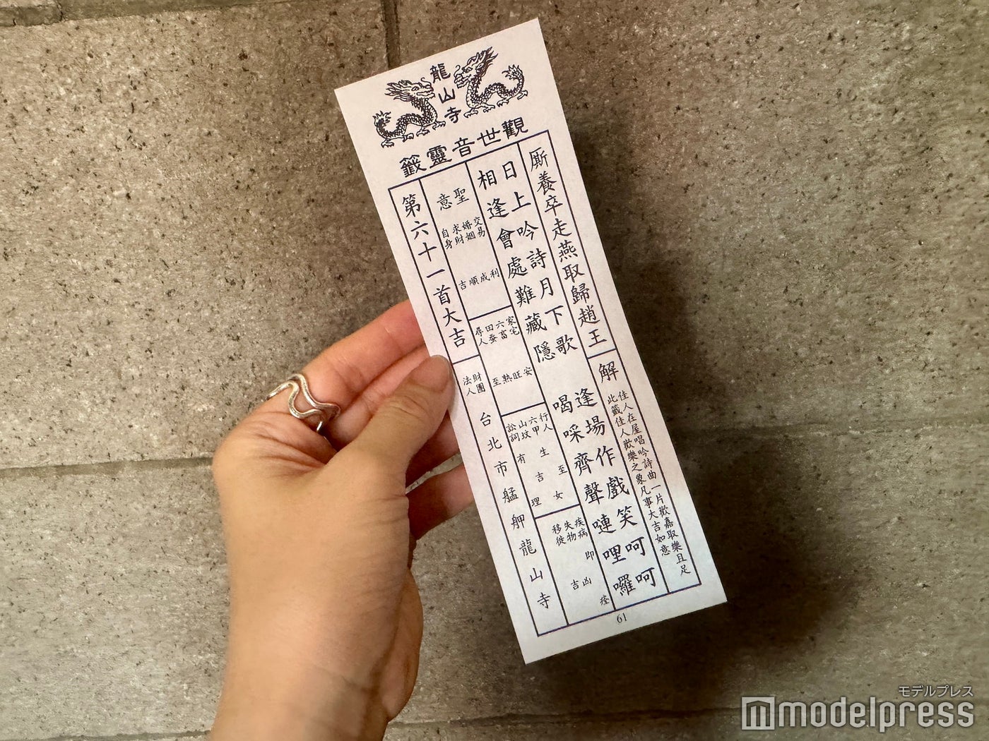 龍山寺(C)モデルプレス