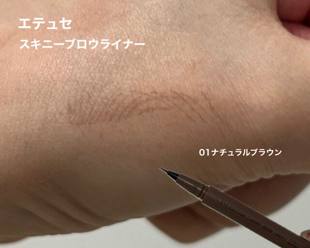 エテュセ アイエディション スキニーブロウライナー 01ナチュラルブラウン エテュセ アイエディション スキニーブロウライナー 01ナチュラルブラウン
