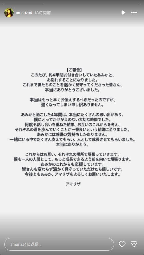 アマリザ Instagramストーリーズより