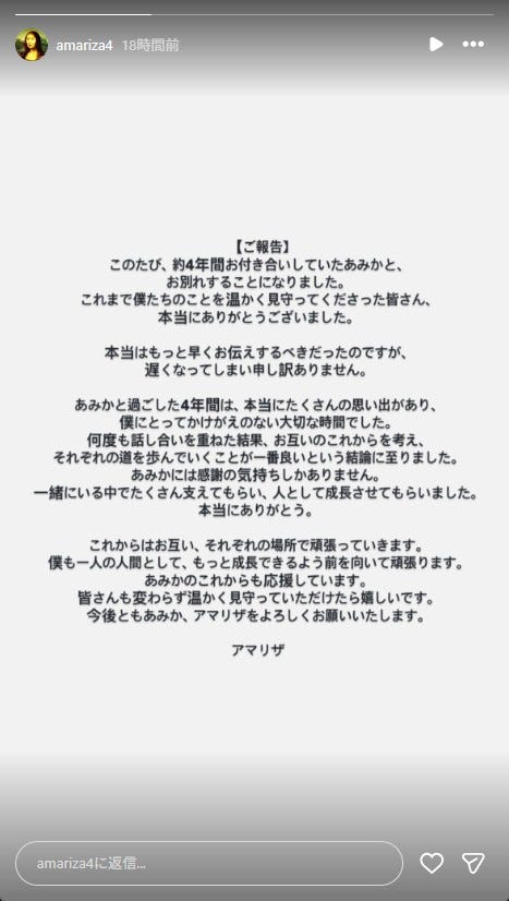 アマリザ Instagramストーリーズより