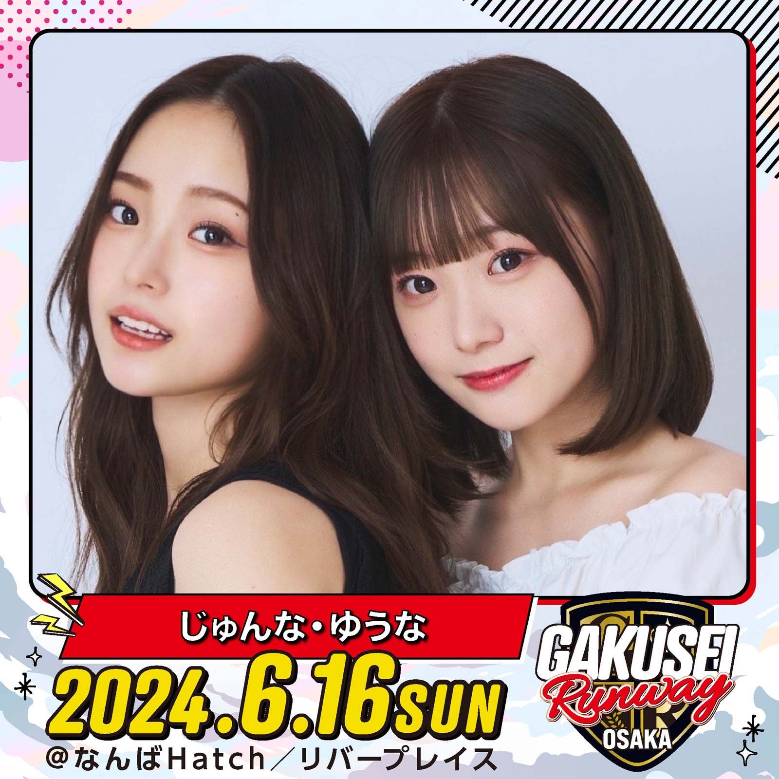 じゅんな・ゆうな「GAKUSEI RUNWAY」（提供写真）