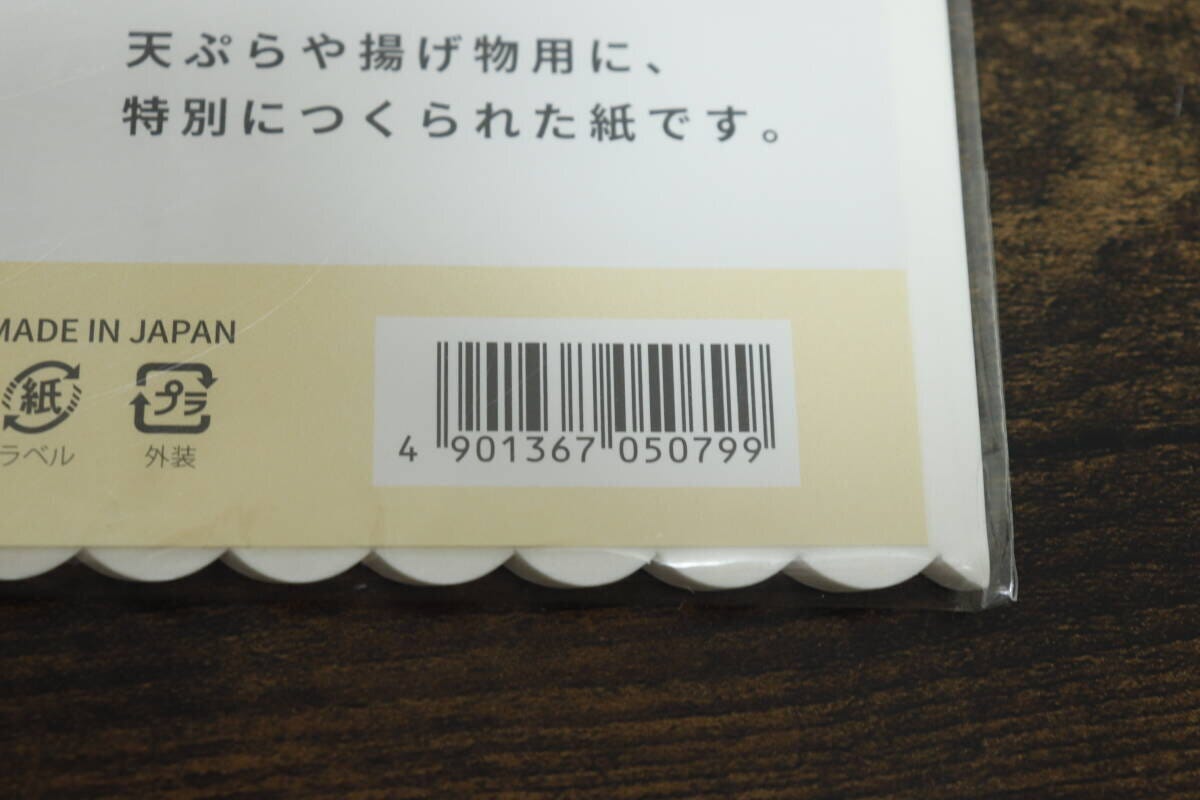 天ぷら敷紙 天ぷら敷紙