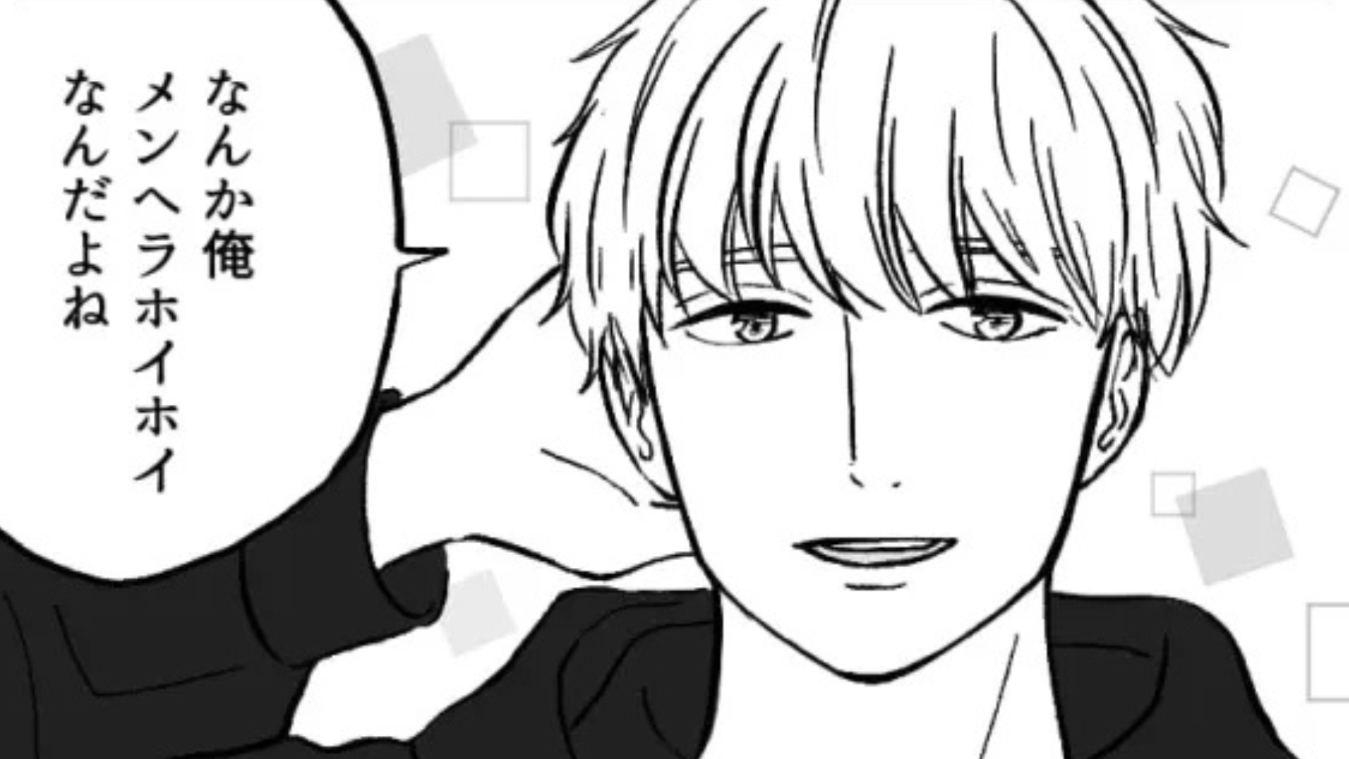 「なんか俺メンヘラホイホイなんだよね」男友だちの【クズ男発言】にドン引き...するとまさかの展開に！？