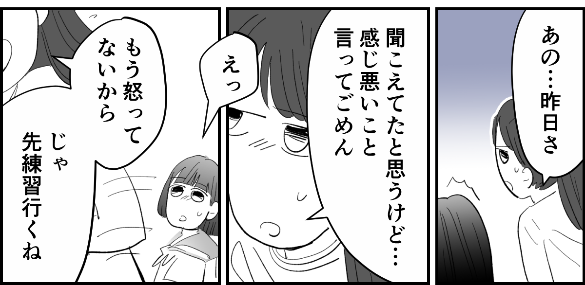 【全5話】図々しい娘の友だちの対処法4-3-2