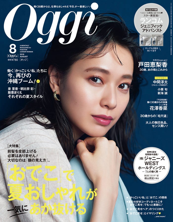 「Oggi」8月号(小学館、2018年6月28日発売)表紙:戸田恵梨香(提供画像)