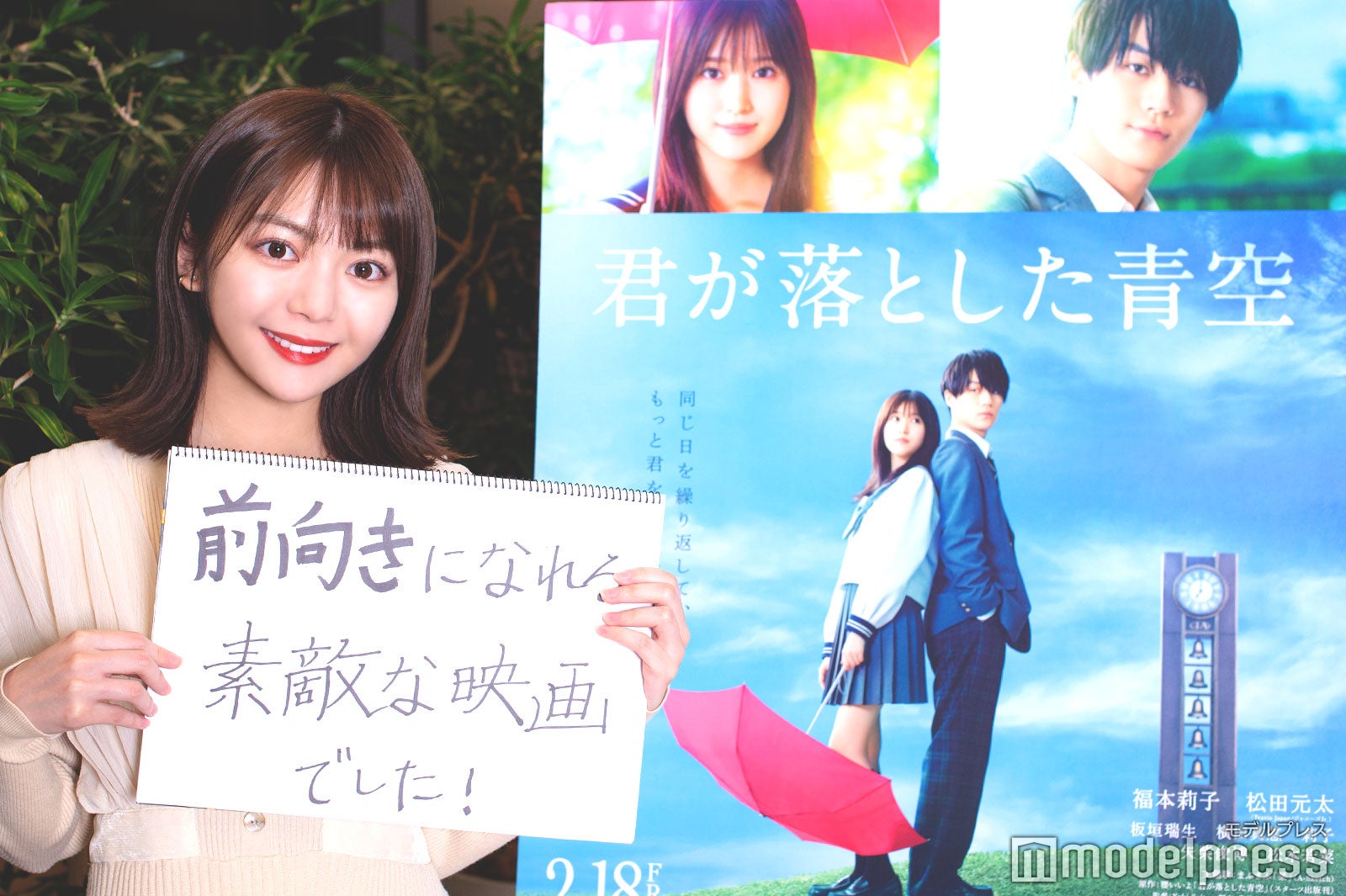 「前向きになれる素敵な映画でした！」（C）モデルプレス