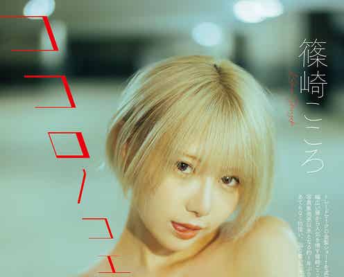 篠崎こころ、赤ランジェリーで溢れる美バストにドキッ