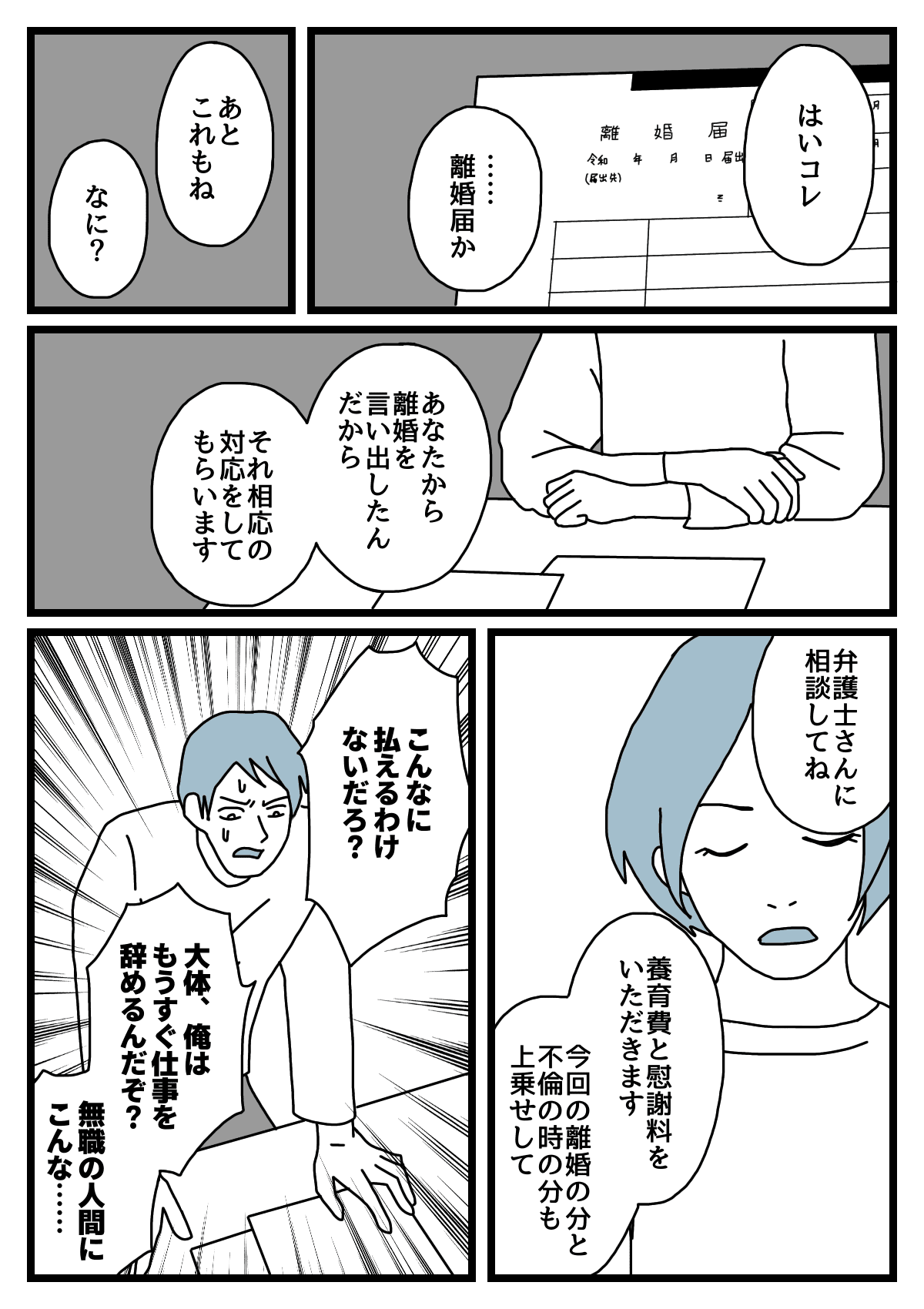 最終話 第4話 子どもをおろして離婚して マザコン旦那から離婚を言い渡された 3人目を妊娠中なのに どうしよう モデルプレス 最終話 第4話 子どもをおろして離婚して マザコン旦那から離婚を言い渡された 3人目を妊娠中なのに どうしよう モデルプレス