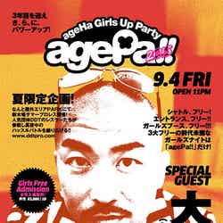 agePa!! Official Media by modelpress